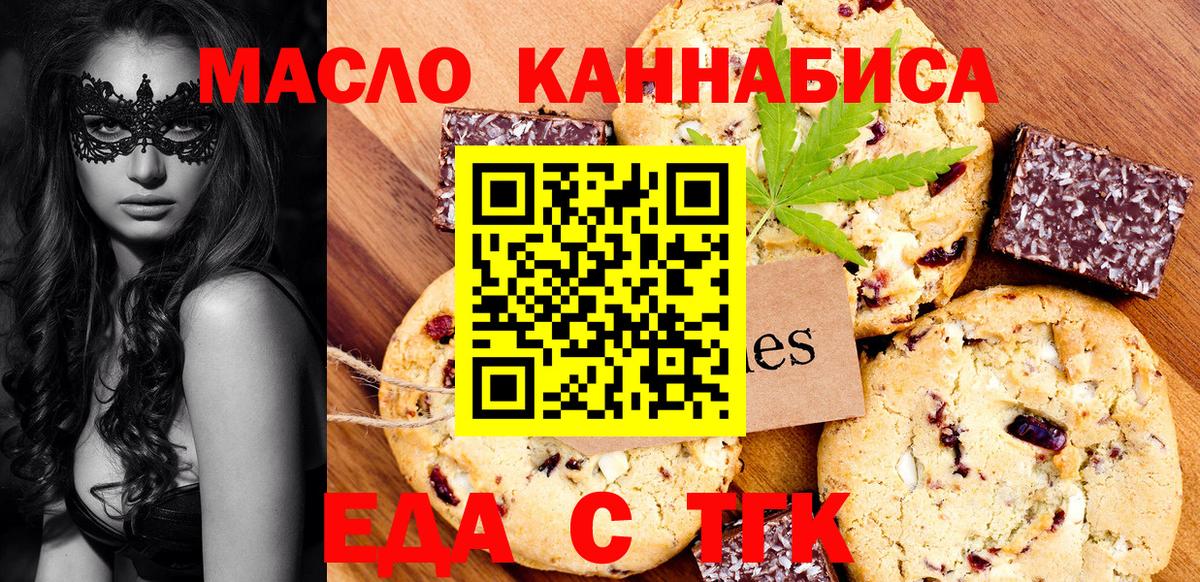 Еда ТГК конопля  Вход с VPN  Сокол 