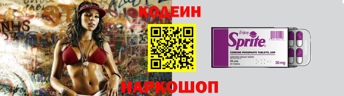 Codein напиток Lean (лин)  Вход с VPN  Codein напиток Lean (лин)  Сокол 