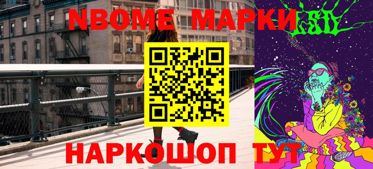 Марки N-bome 1,5мг  Вход с VPN  Сокол 